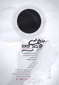 sililar-theater-twelve thirty six