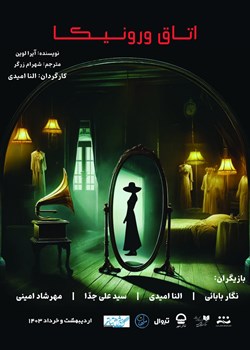 sililar-theater-Veronica's room
