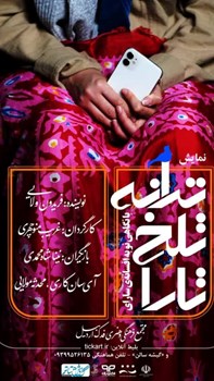 sililar-theater-Tarane talkh tara