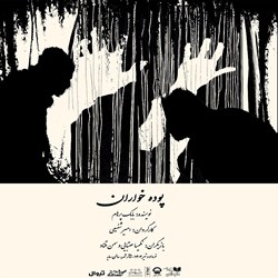 sililar-theater-cannibalism