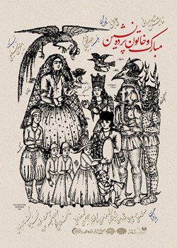 sililar-theater-Mobarak.Va.Khatun
