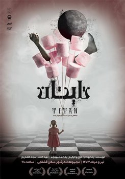 sililar-theater-Titan