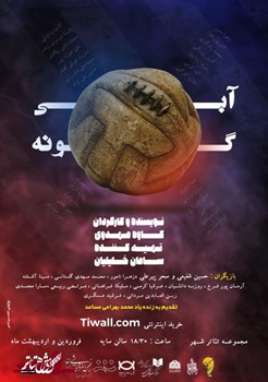 sililar-theater-Abi goone