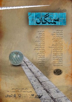 sililar-theater-Roozi roozegari samangan