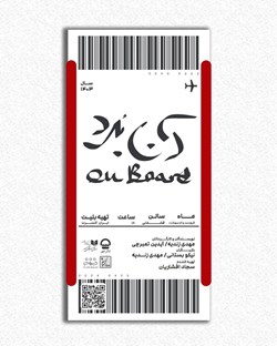 sililar-theater-On bord