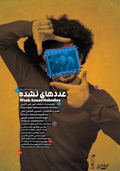 sililar-theater-Adad haye nashode
