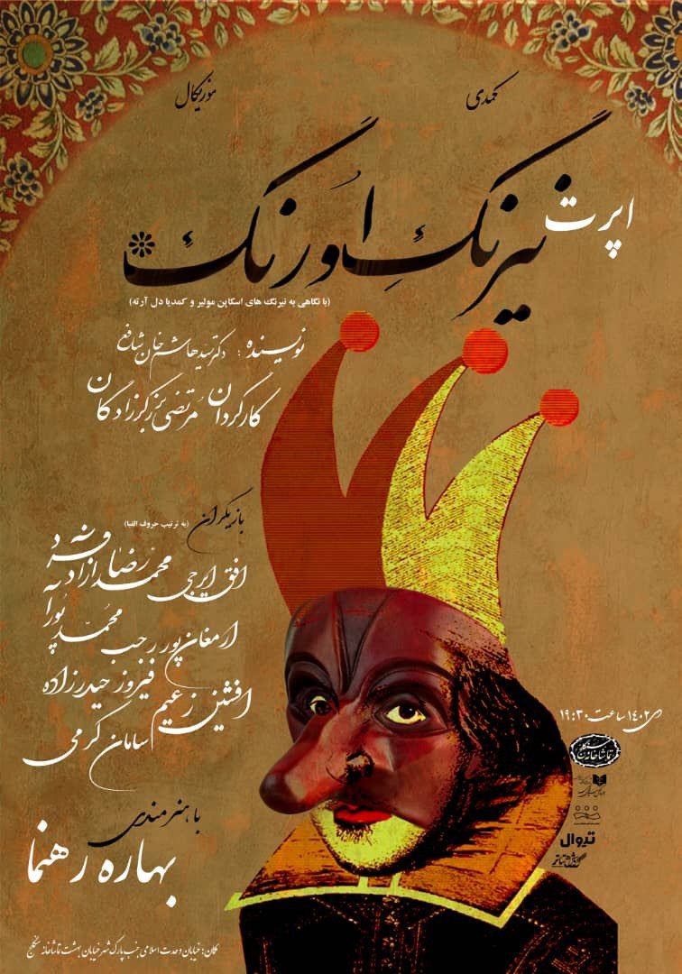 sililar-theater-Opert Neyrang Orarng