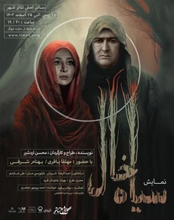 sililar-theater-siah khal