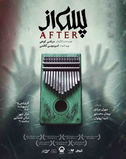 sililar-theater-After