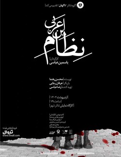 sililar-theater-Nizam-Ibn-Arabi
