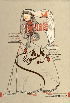 sililar-theater-Majless-BalBasho_Jorkardan