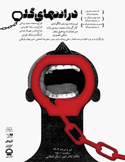 sililar-theater-At the end of the throat