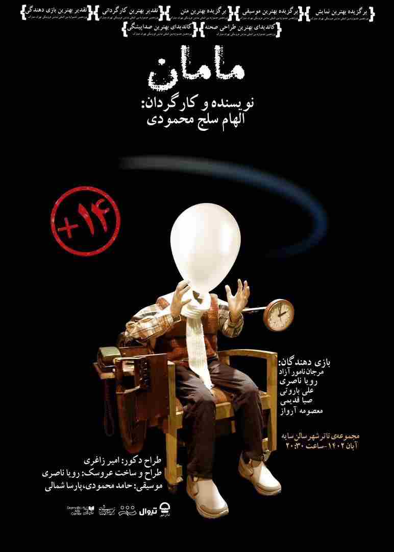 sililar-theater-mother