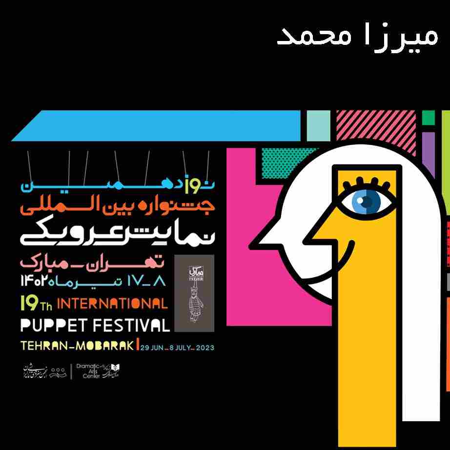 sililar-theater-Mirza Mohammad